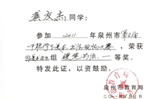 龚友杰同学荣获泉州市中职学生硬笔书法一等奖